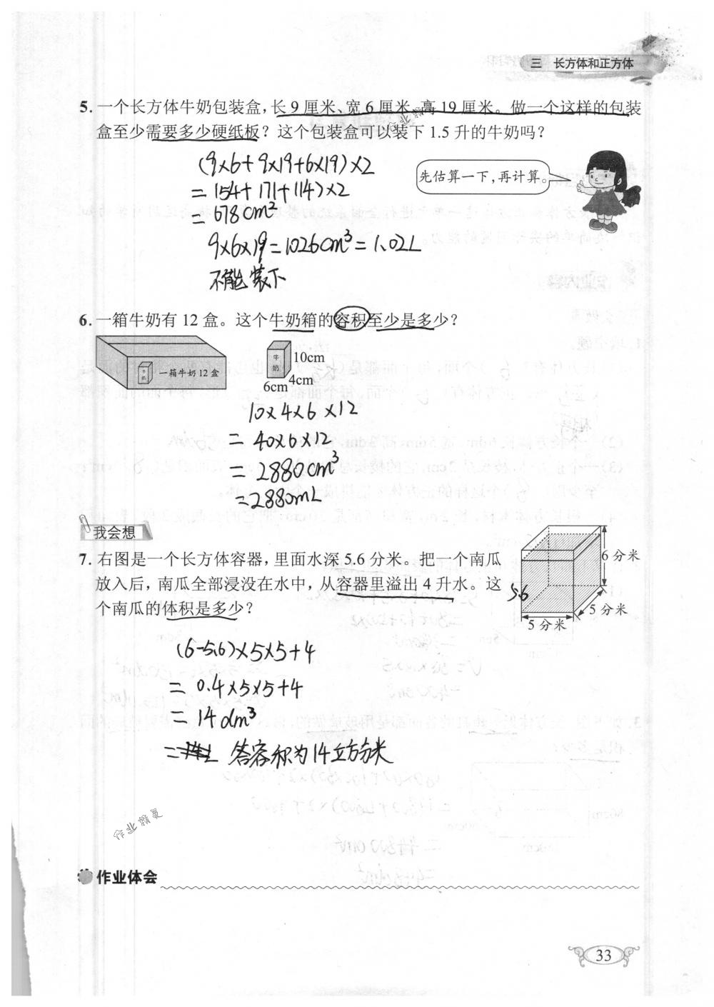 2018年长江作业本同步练习册五年级数学下册人教版 第33页