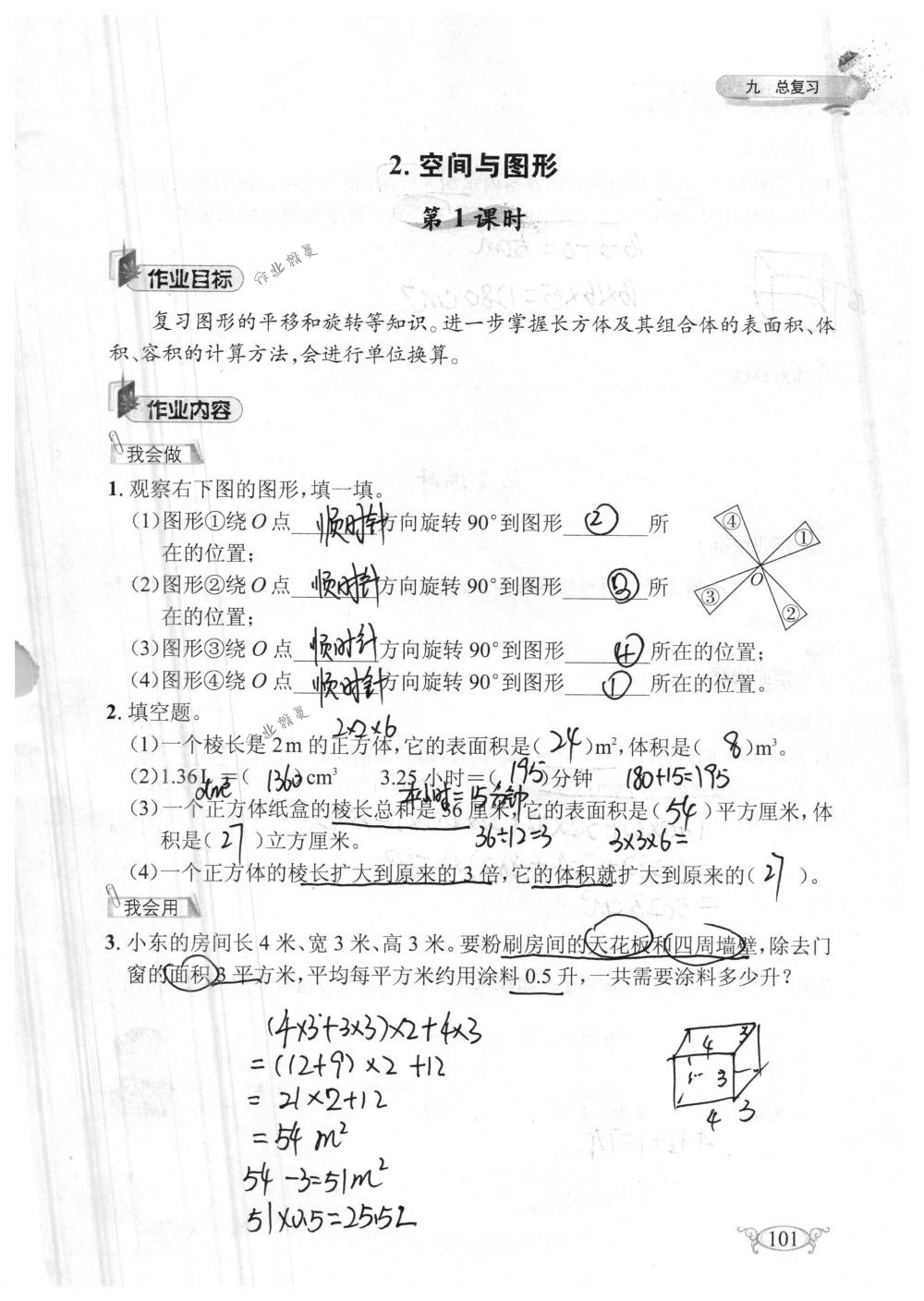 2018年长江作业本同步练习册五年级数学下册人教版 第101页