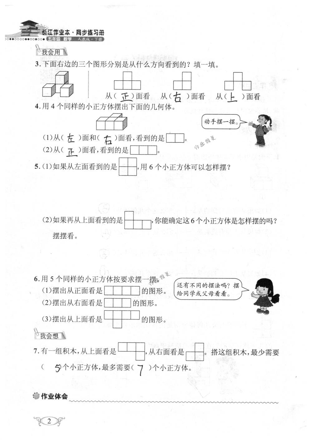 2018年长江作业本同步练习册五年级数学下册人教版 第2页