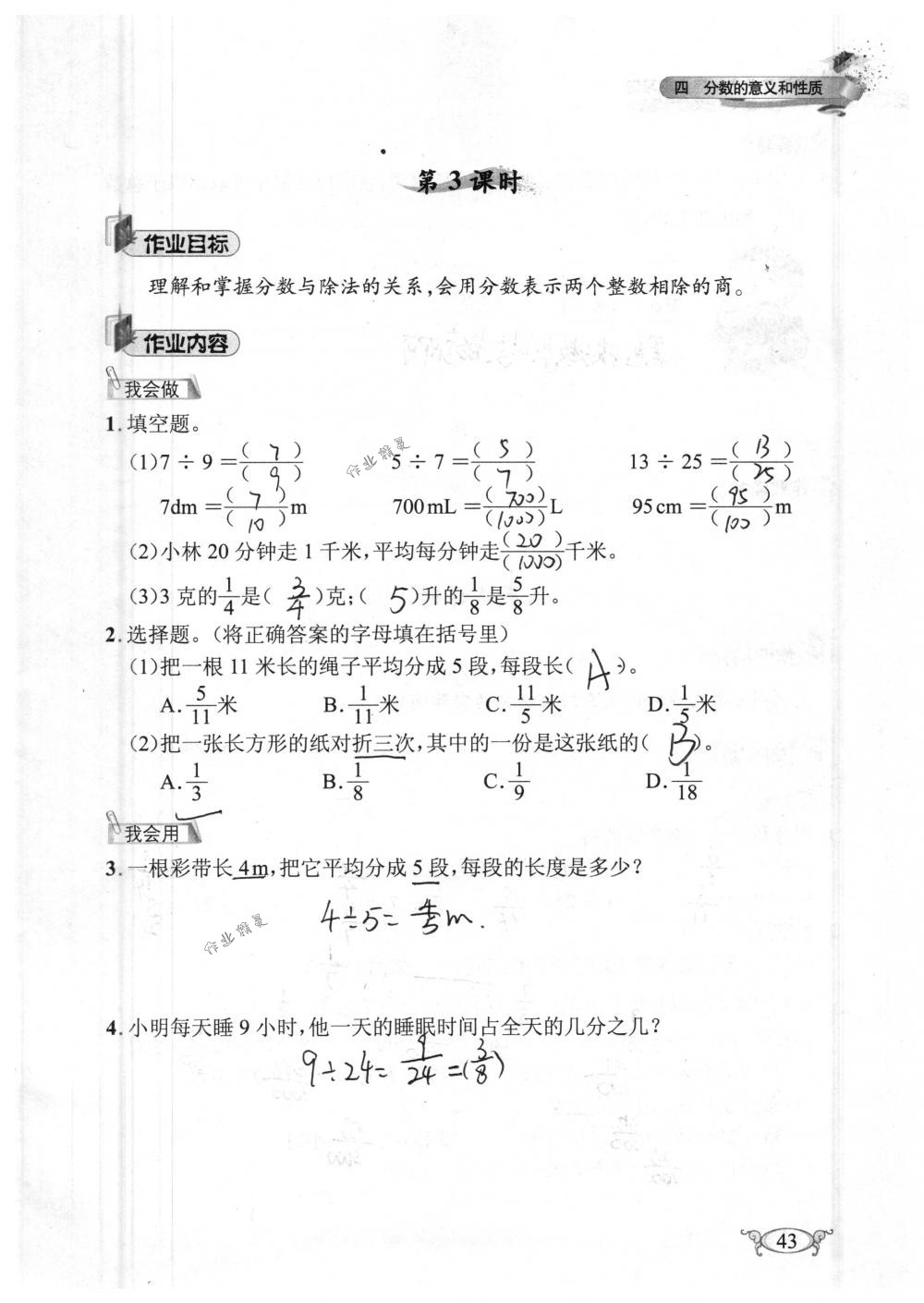 2018年长江作业本同步练习册五年级数学下册人教版 第43页