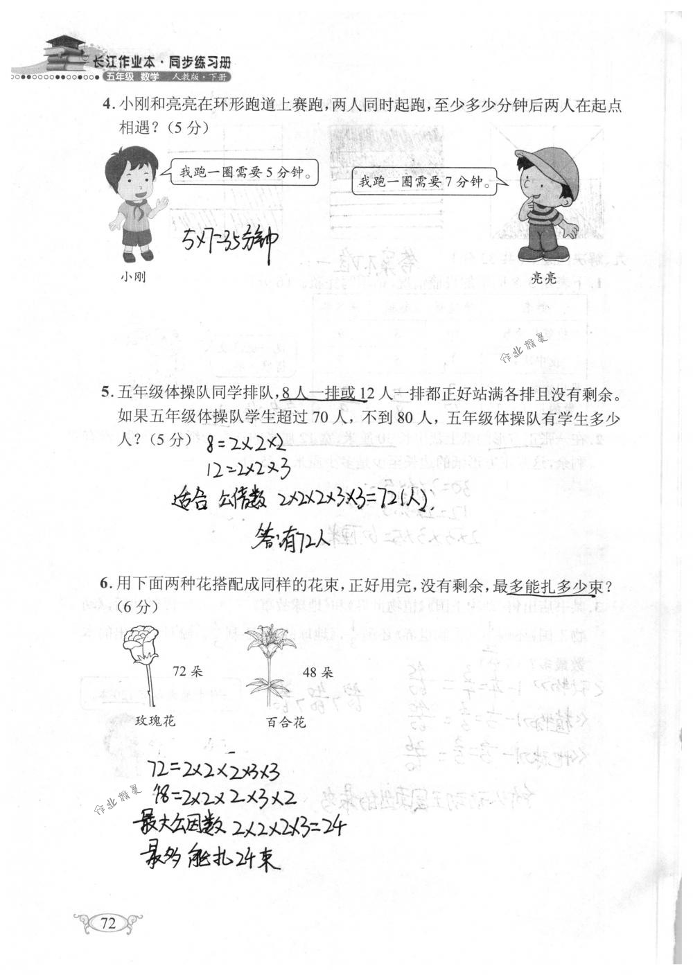 2018年长江作业本同步练习册五年级数学下册人教版 第72页