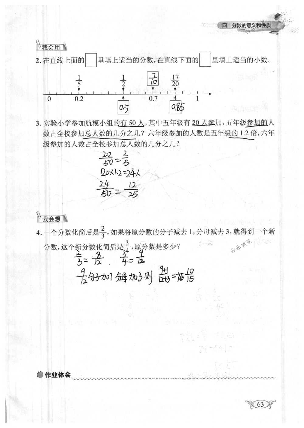 2018年长江作业本同步练习册五年级数学下册人教版 第63页