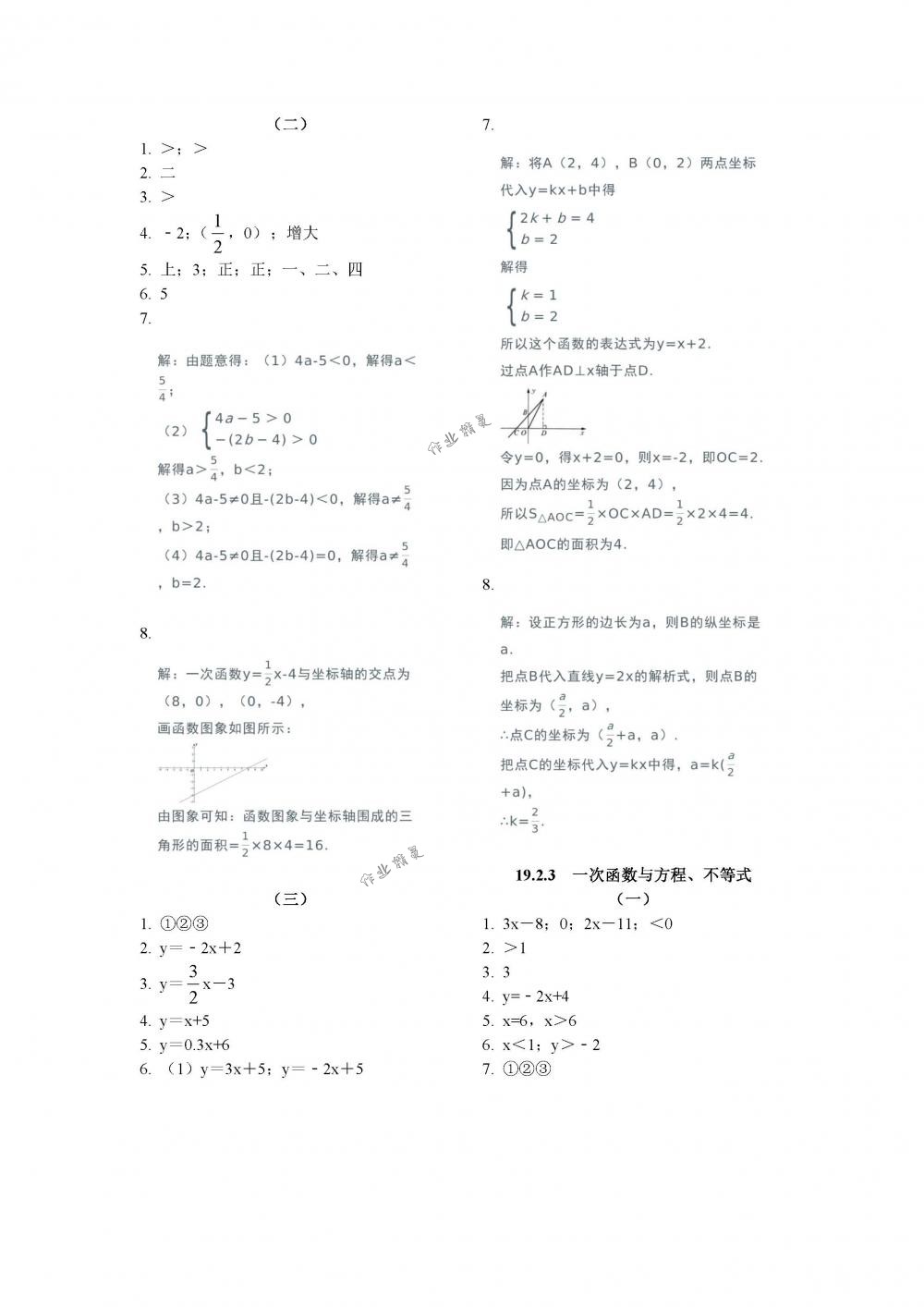 2018年作業(yè)本八年級(jí)數(shù)學(xué)下冊(cè)人教版江西教育出版社 第5頁