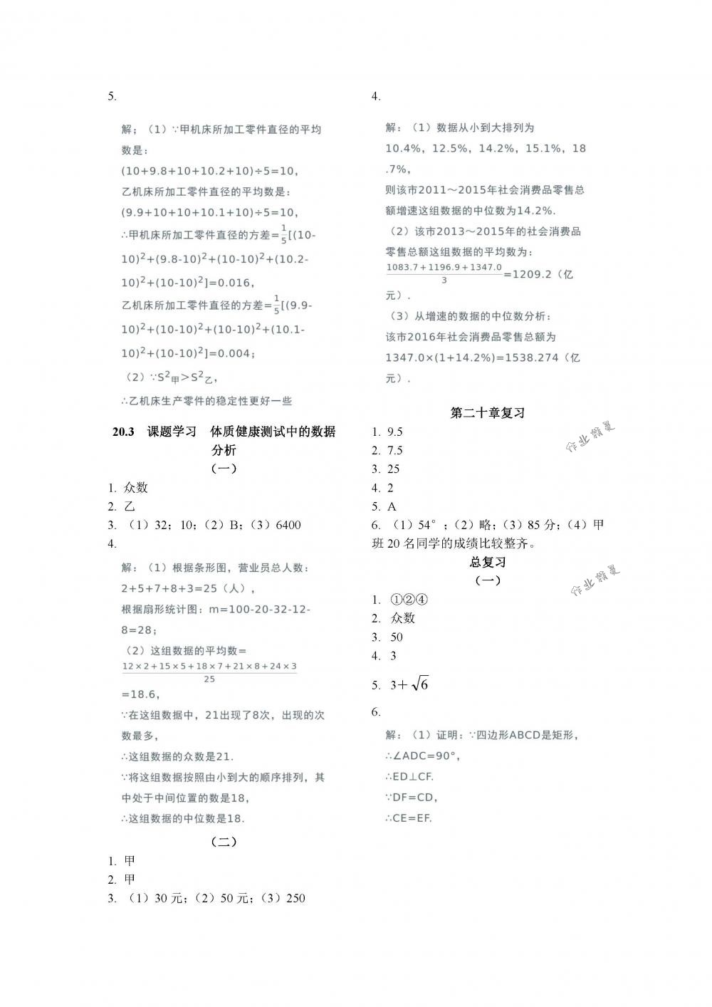 2018年作業(yè)本八年級數(shù)學下冊人教版江西教育出版社 第9頁