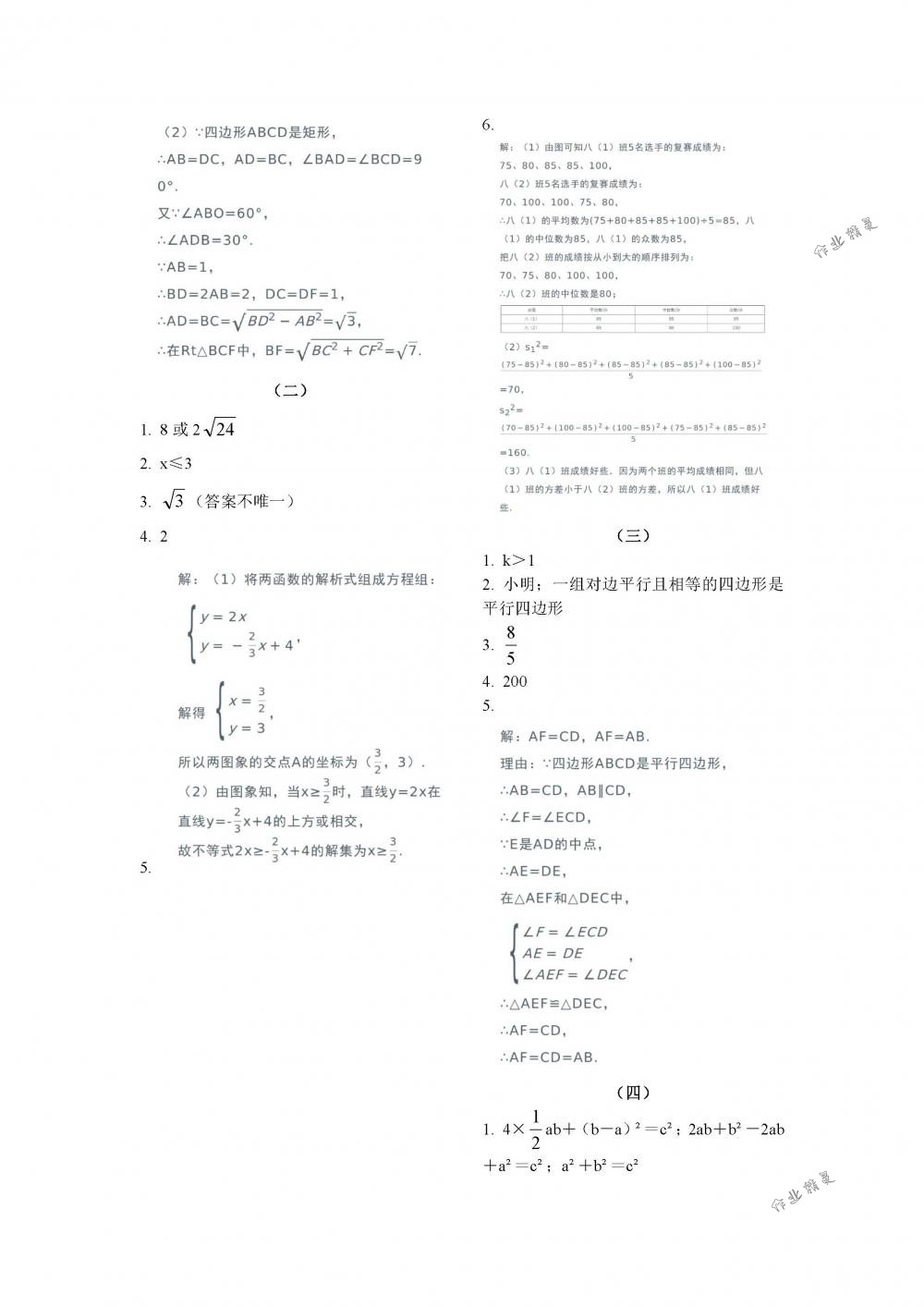 2018年作業(yè)本八年級(jí)數(shù)學(xué)下冊(cè)人教版江西教育出版社 第10頁