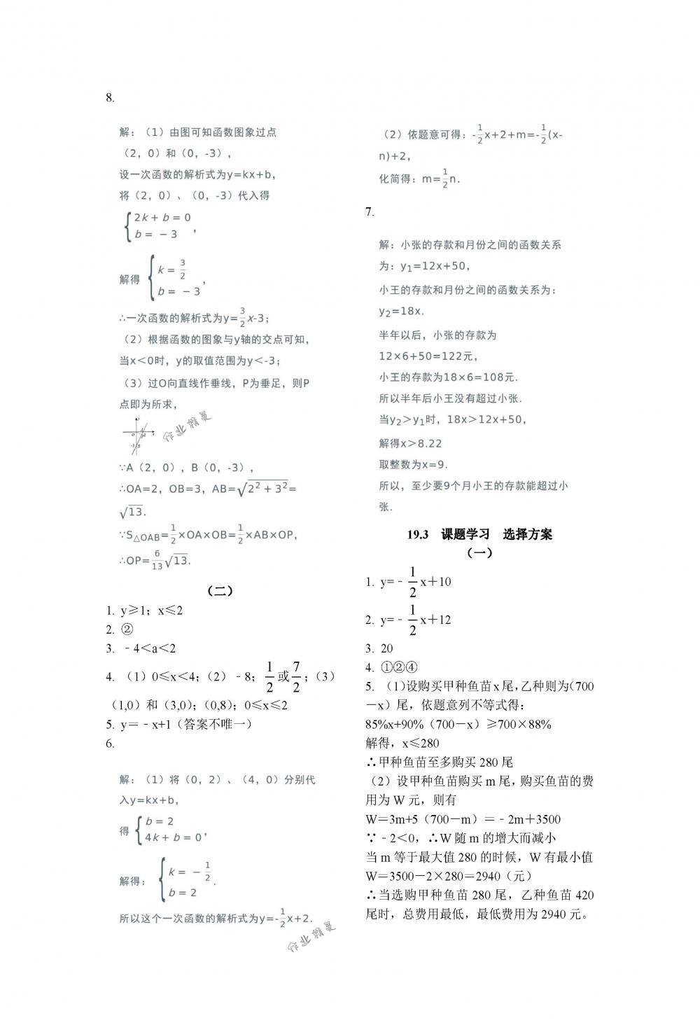 2018年作業(yè)本八年級數(shù)學下冊人教版江西教育出版社 第6頁