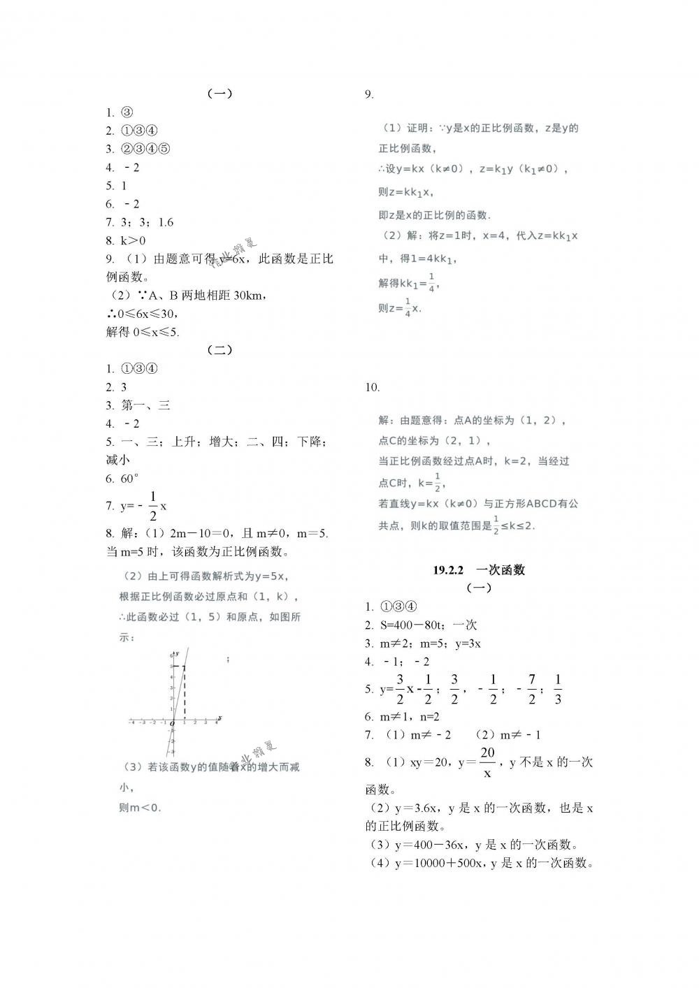 2018年作業(yè)本八年級(jí)數(shù)學(xué)下冊(cè)人教版江西教育出版社 第4頁(yè)