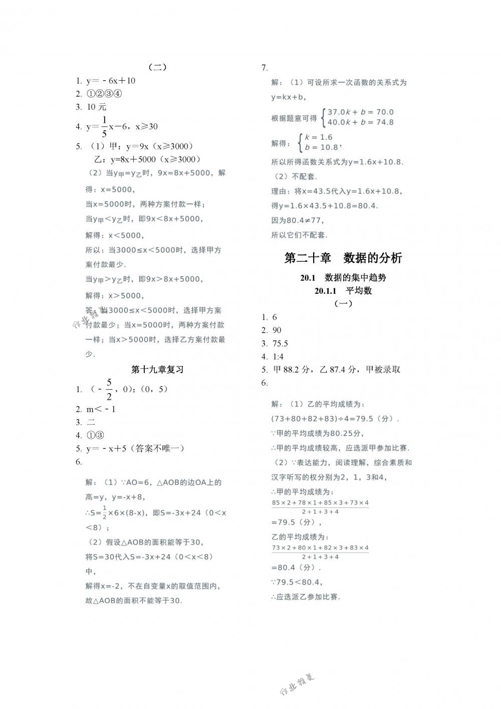 2018年作業(yè)本八年級數(shù)學(xué)下冊人教版江西教育出版社 第7頁