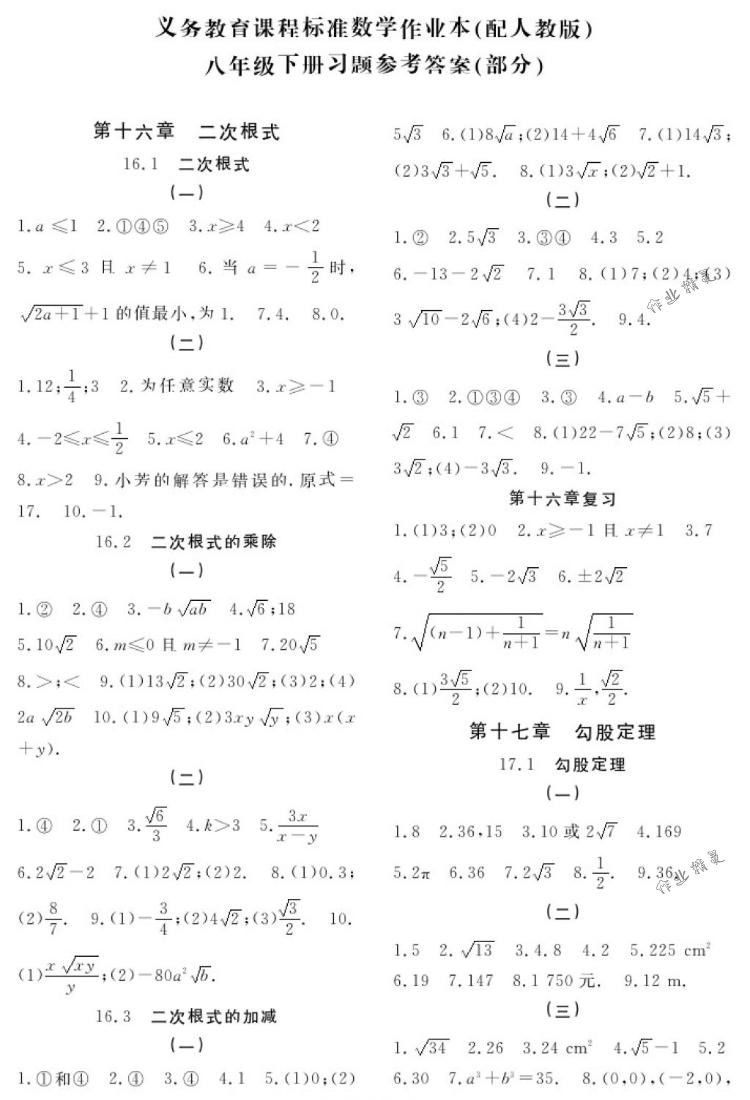 2018年作业本八年级数学下册人教版江西教育出版社 第1页