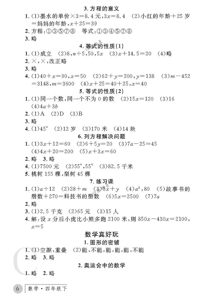 2018年课堂练习册四年级数学下册C版 第6页