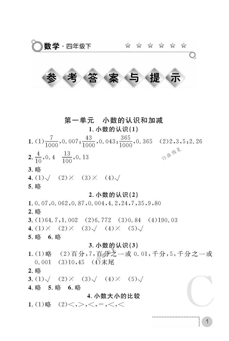 2018年课堂练习册四年级数学下册C版 第1页