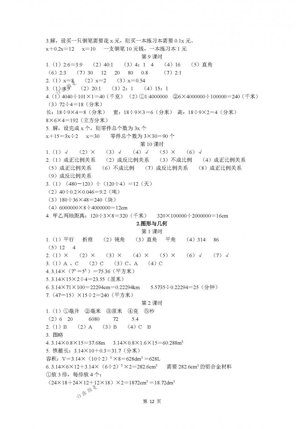 2018年长江作业本同步练习册六年级数学下册人教版 第12页