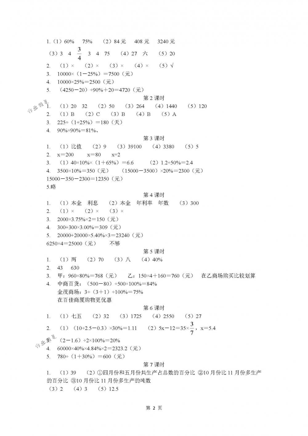 2018年长江作业本同步练习册六年级数学下册人教版 第2页