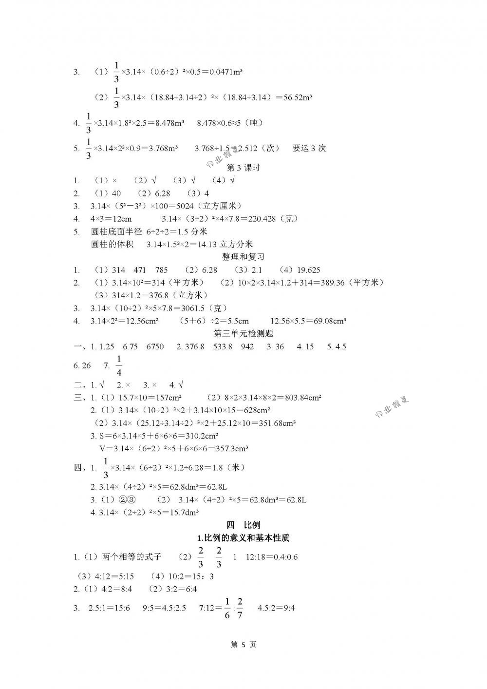 2018年长江作业本同步练习册六年级数学下册人教版 第5页