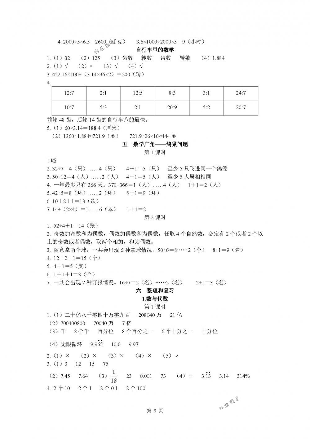 2018年长江作业本同步练习册六年级数学下册人教版 第9页