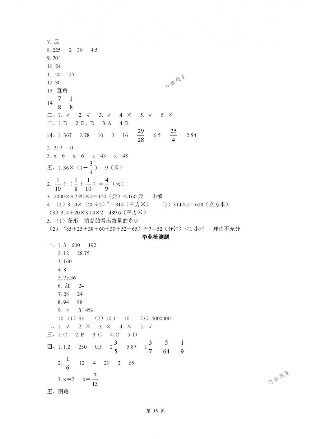 2018年长江作业本同步练习册六年级数学下册人教版 第15页