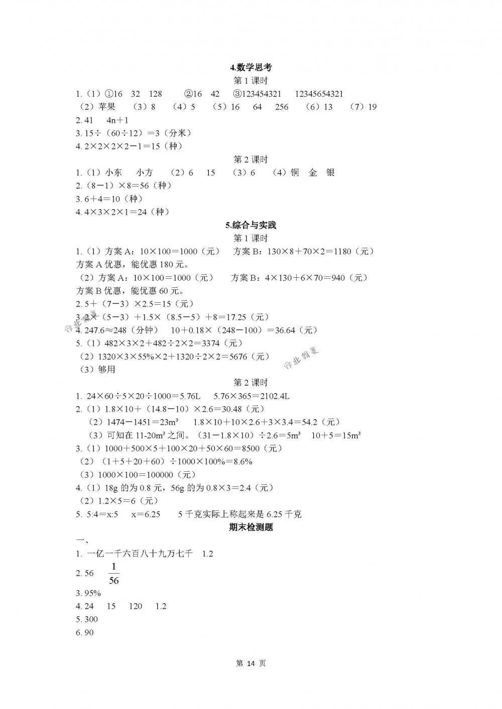 2018年长江作业本同步练习册六年级数学下册人教版 第14页