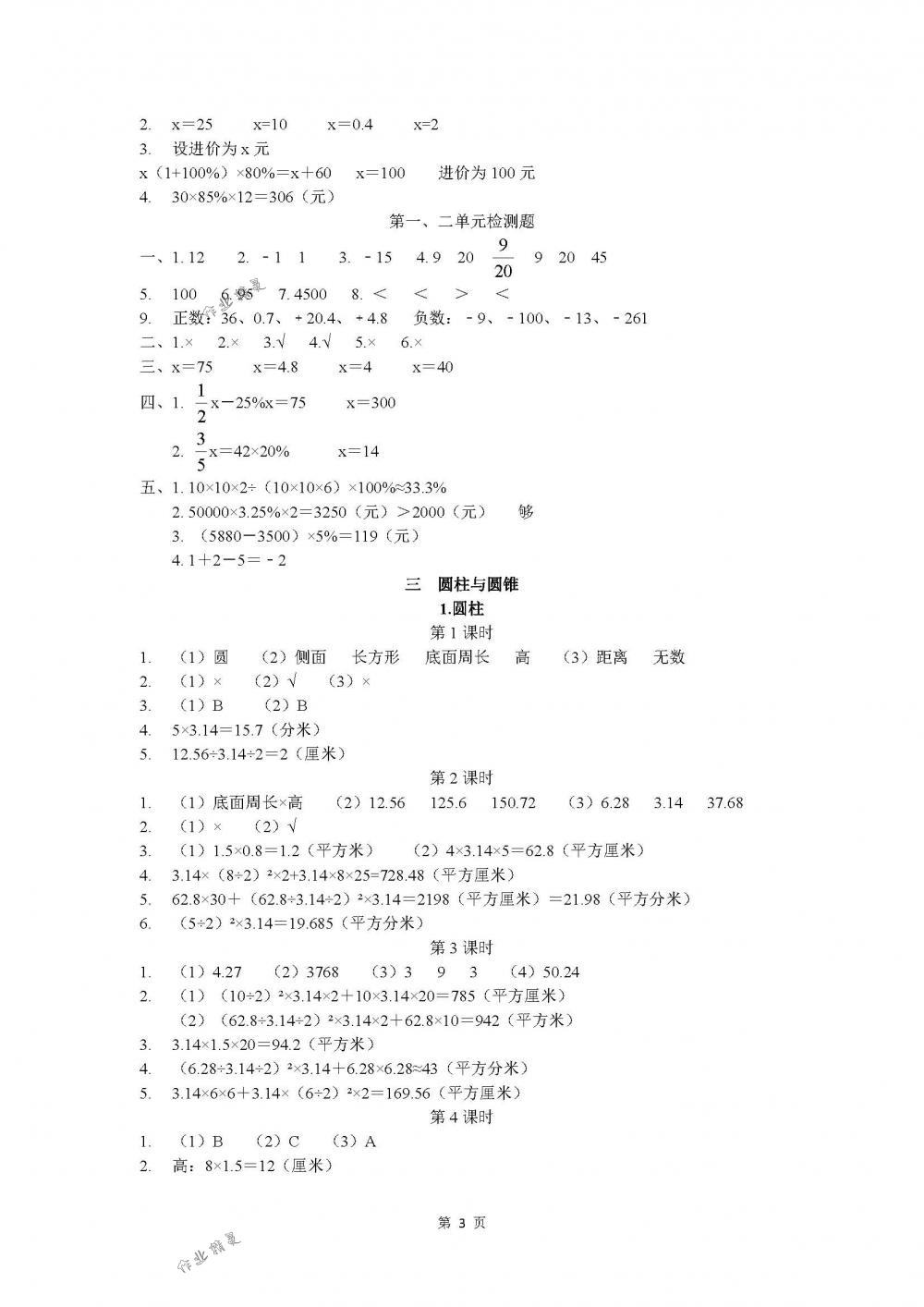 2018年长江作业本同步练习册六年级数学下册人教版 第3页