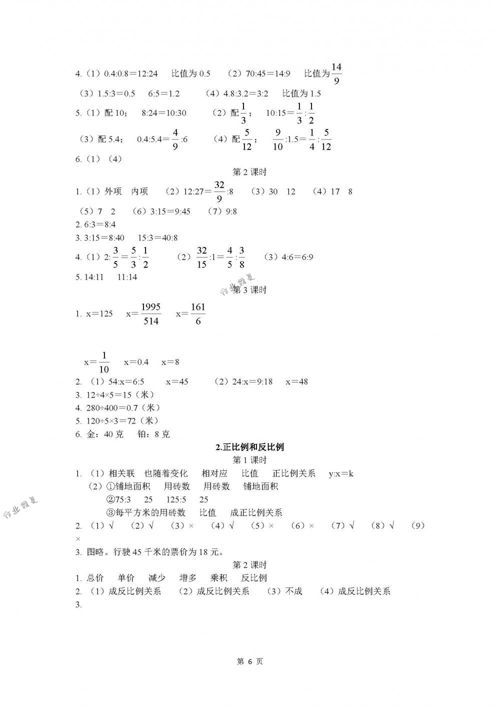 2018年长江作业本同步练习册六年级数学下册人教版 第6页