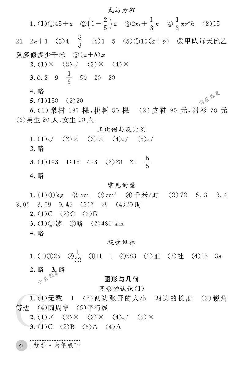 2018年課堂練習(xí)冊六年級數(shù)學(xué)下冊C版 第6頁