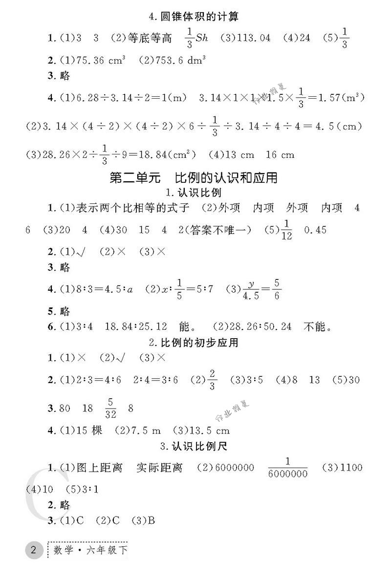 2018年課堂練習(xí)冊(cè)六年級(jí)數(shù)學(xué)下冊(cè)C版 第2頁(yè)