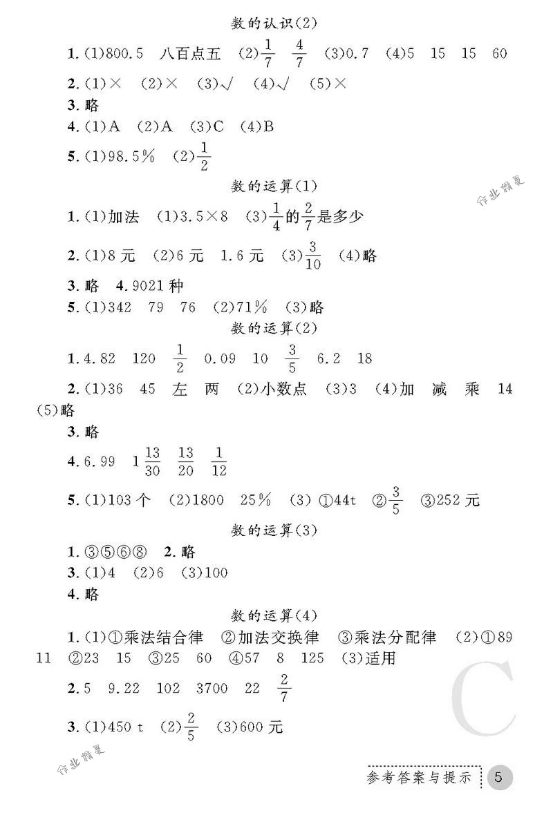 2018年課堂練習冊六年級數(shù)學下冊C版 第5頁