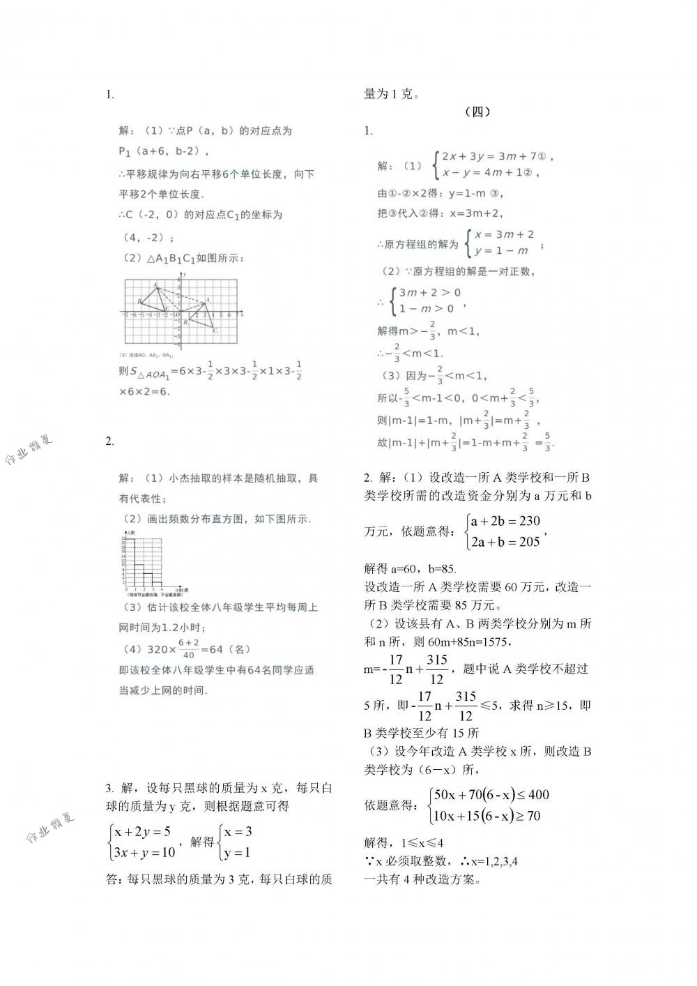 2018年作業(yè)本七年級數(shù)學下冊人教版江西教育出版社 第8頁