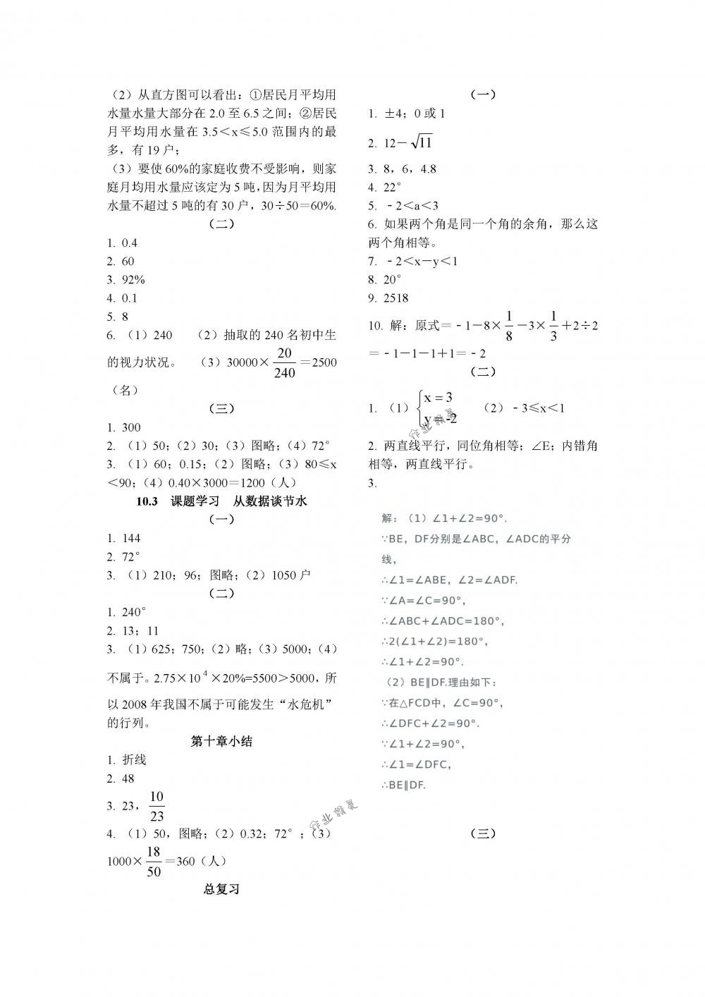 2018年作業(yè)本七年級(jí)數(shù)學(xué)下冊(cè)人教版江西教育出版社 第7頁(yè)