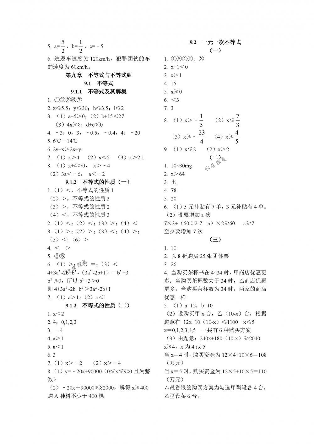 2018年作業(yè)本七年級數(shù)學下冊人教版江西教育出版社 第5頁