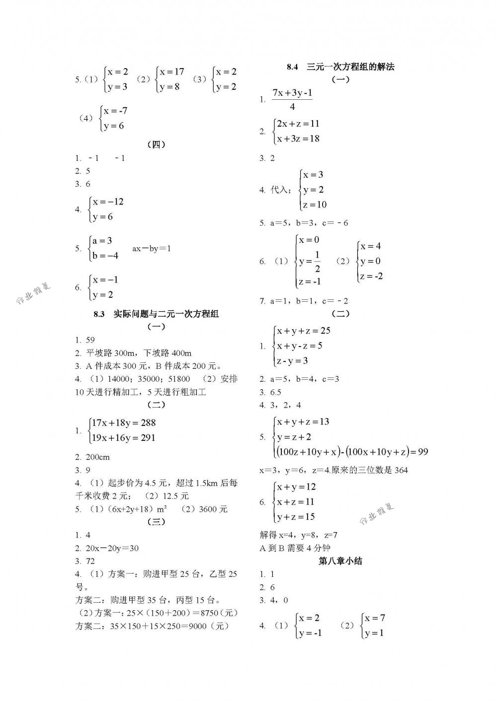 2018年作業(yè)本七年級數(shù)學下冊人教版江西教育出版社 第4頁