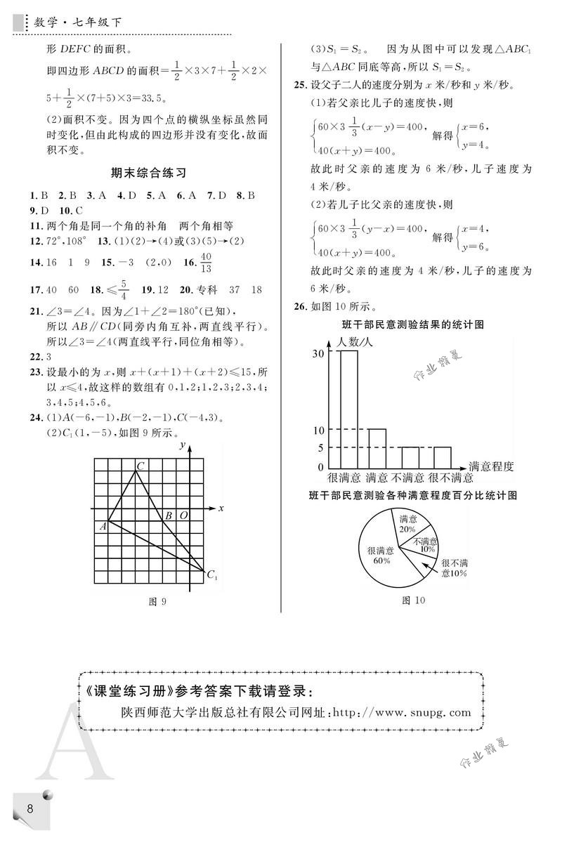 2018年课堂练习册七年级数学下册A版 第8页