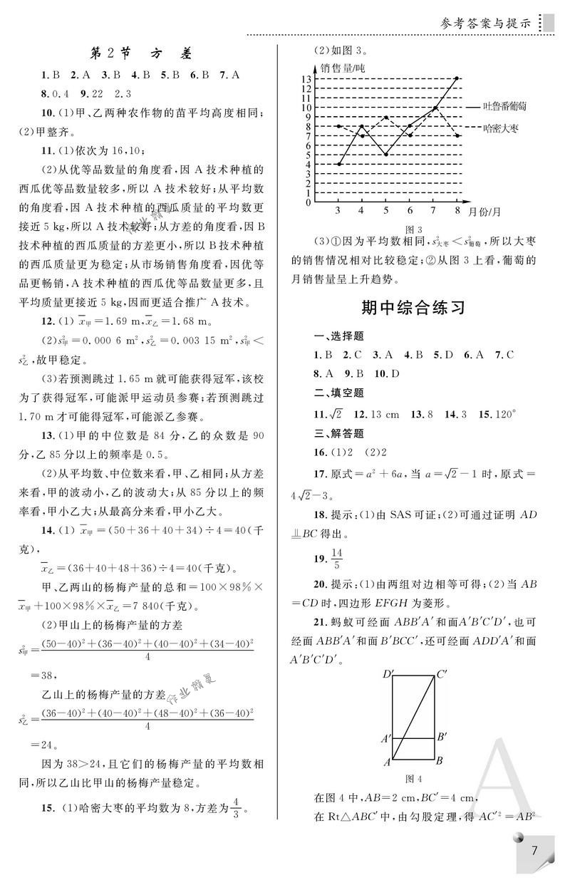 2018年課堂練習(xí)冊八年級數(shù)學(xué)下冊A版 第7頁