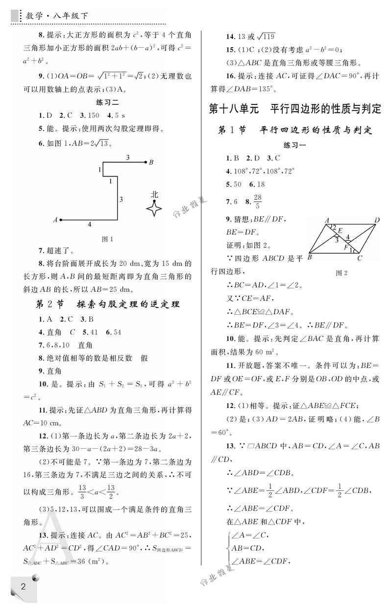 2018年課堂練習(xí)冊八年級數(shù)學(xué)下冊A版 第2頁