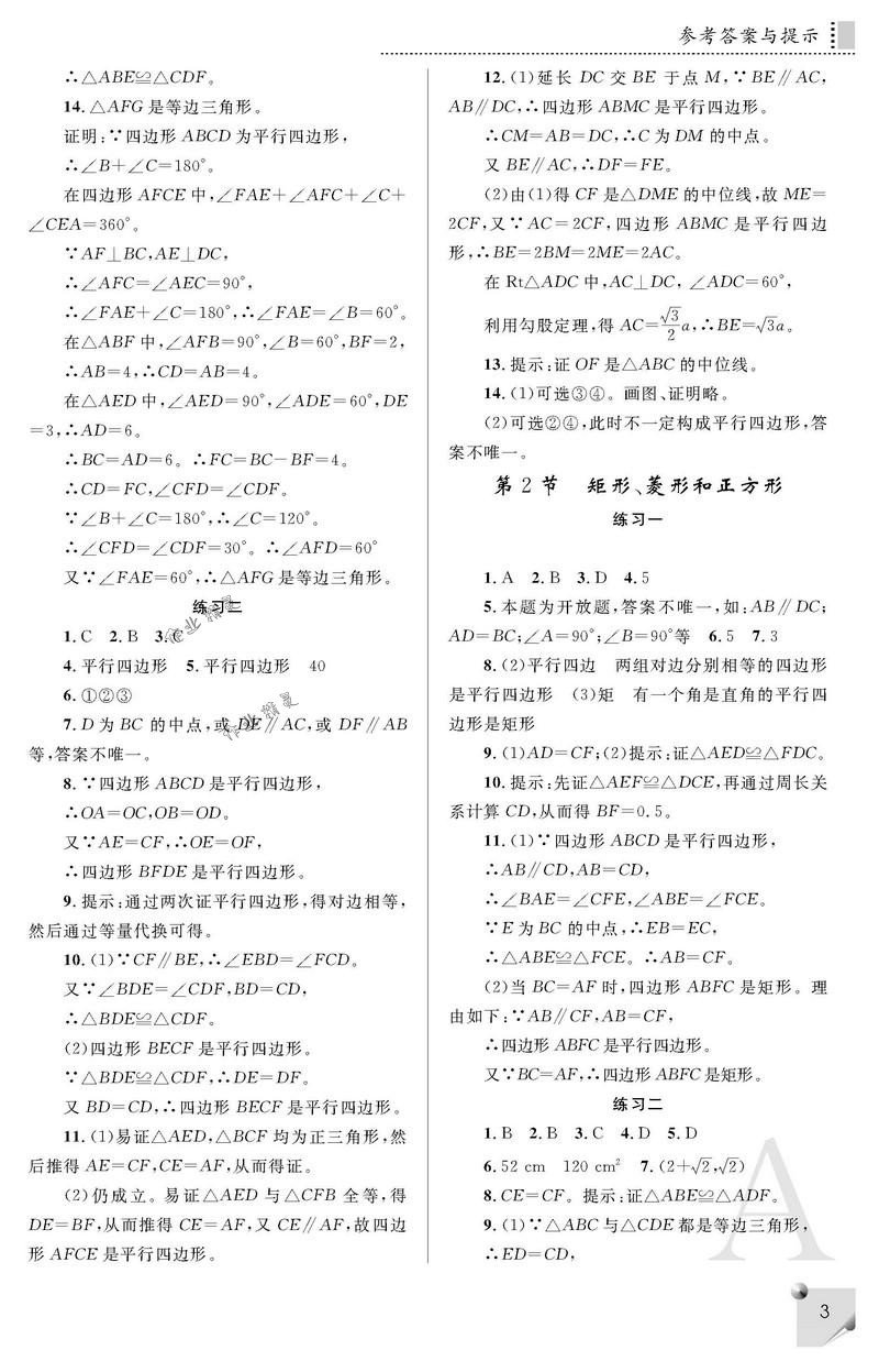 2018年課堂練習冊八年級數(shù)學下冊A版 第3頁