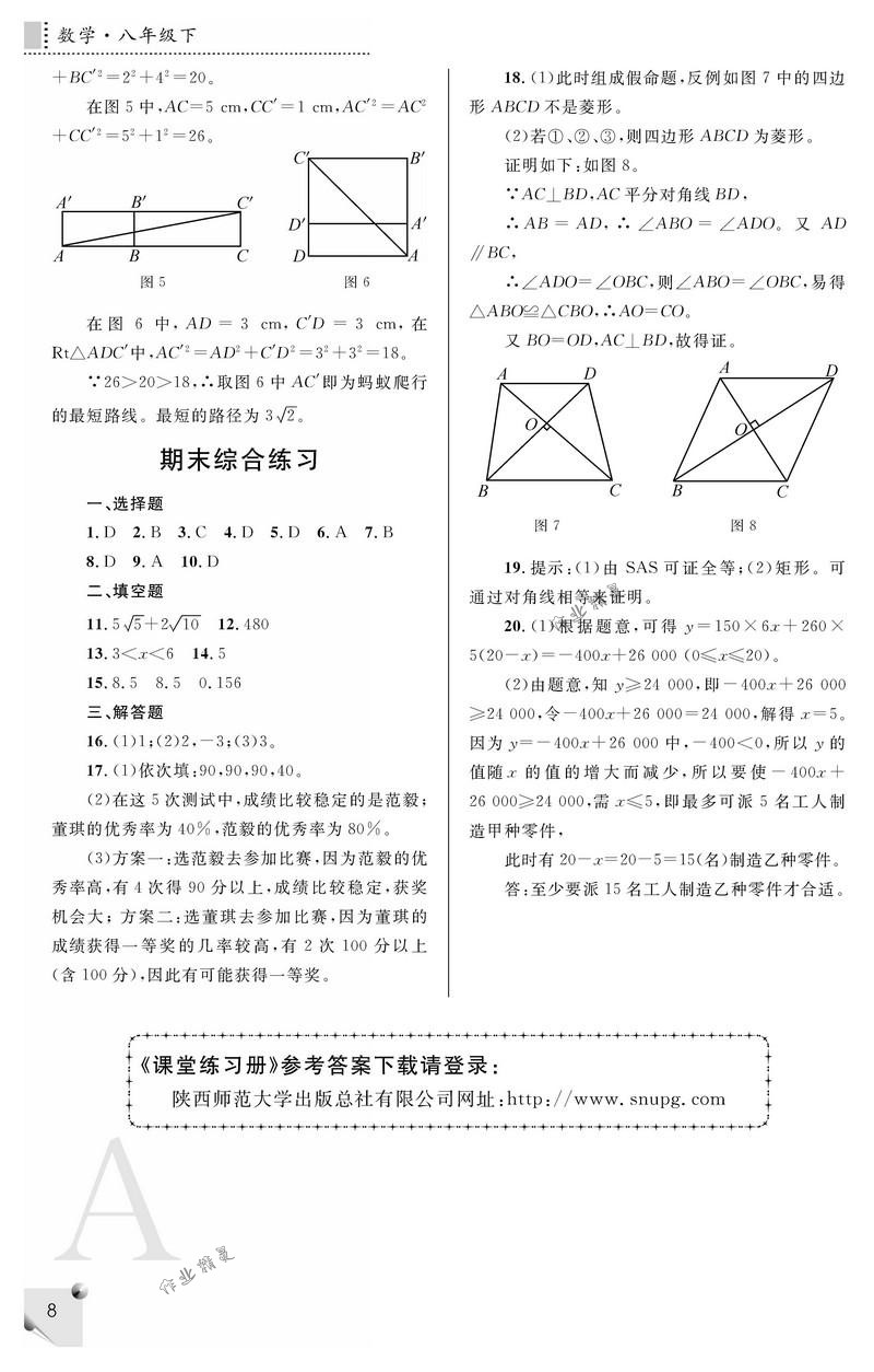 2018年課堂練習冊八年級數(shù)學下冊A版 第8頁