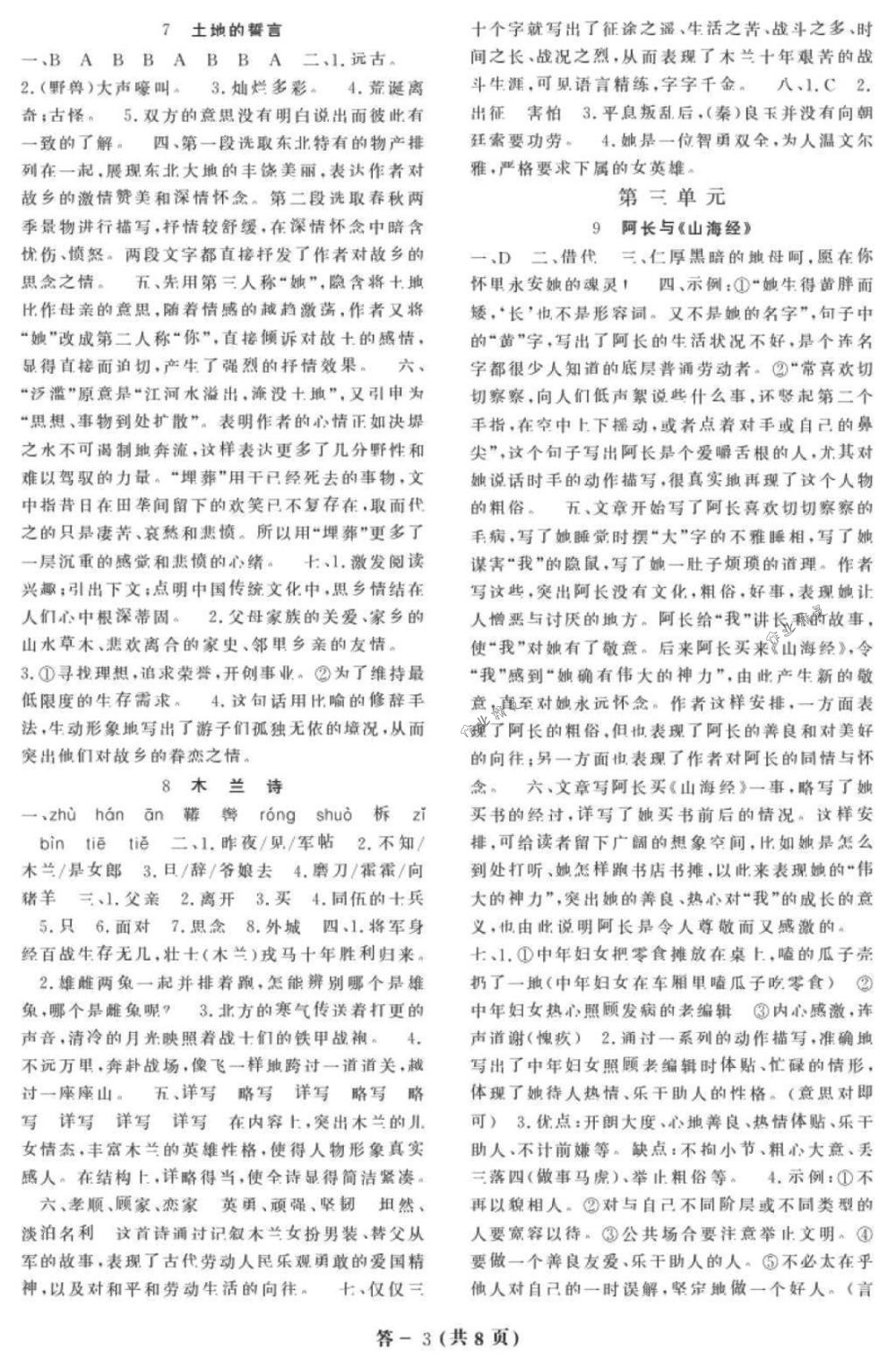 2018年作業(yè)本七年級(jí)語(yǔ)文下冊(cè)人教版江西教育出版社 第3頁(yè)