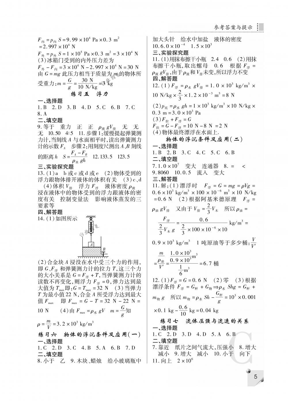 2018年課堂練習(xí)冊八年級物理下冊C版 第5頁