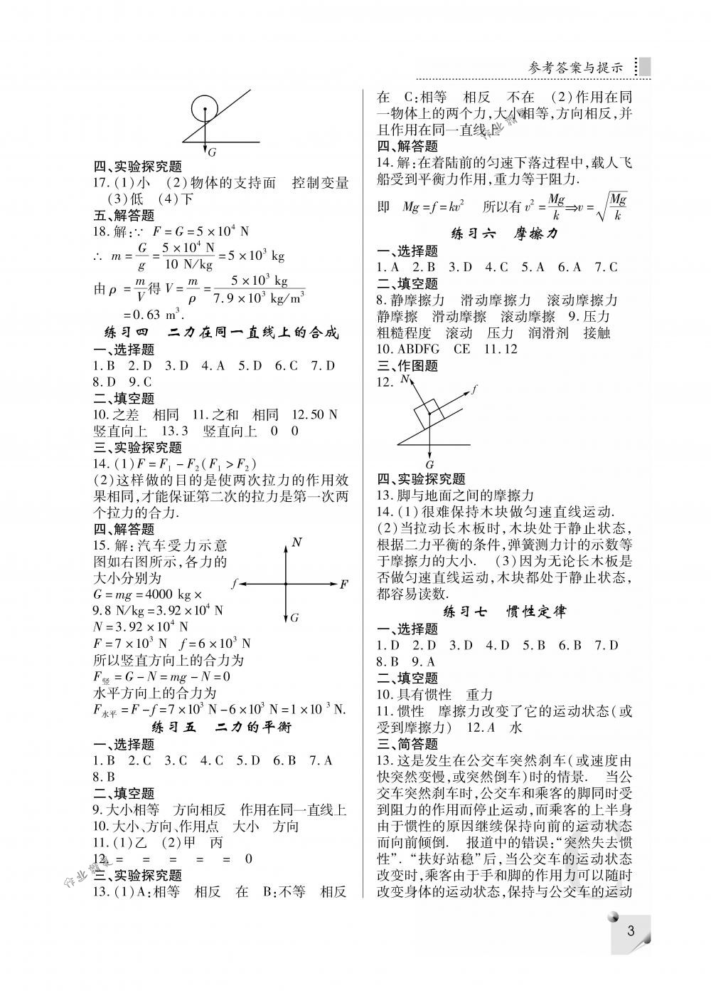 2018年課堂練習冊八年級物理下冊C版 第3頁