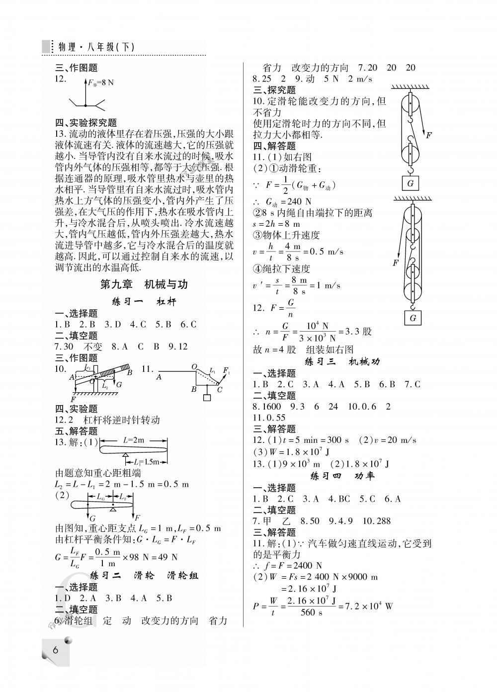 2018年課堂練習冊八年級物理下冊C版 第6頁