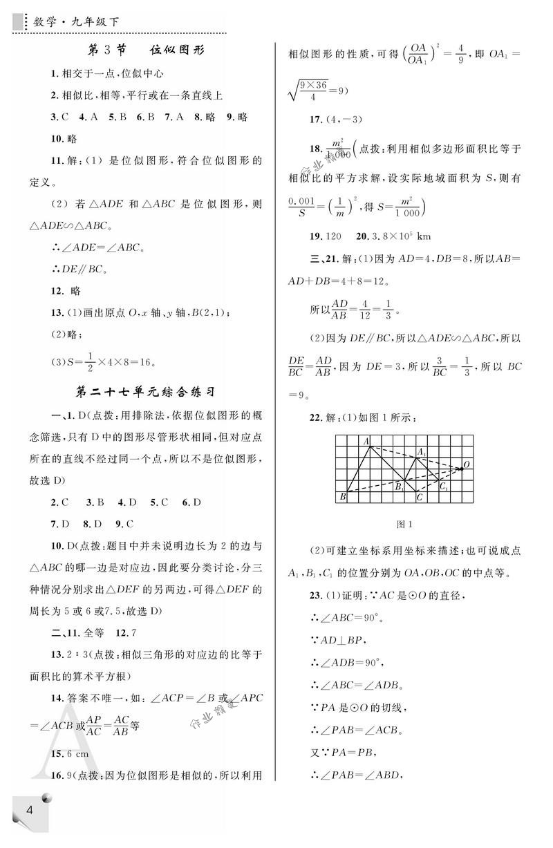 2018年課堂練習(xí)冊九年級數(shù)學(xué)下冊A版 第4頁