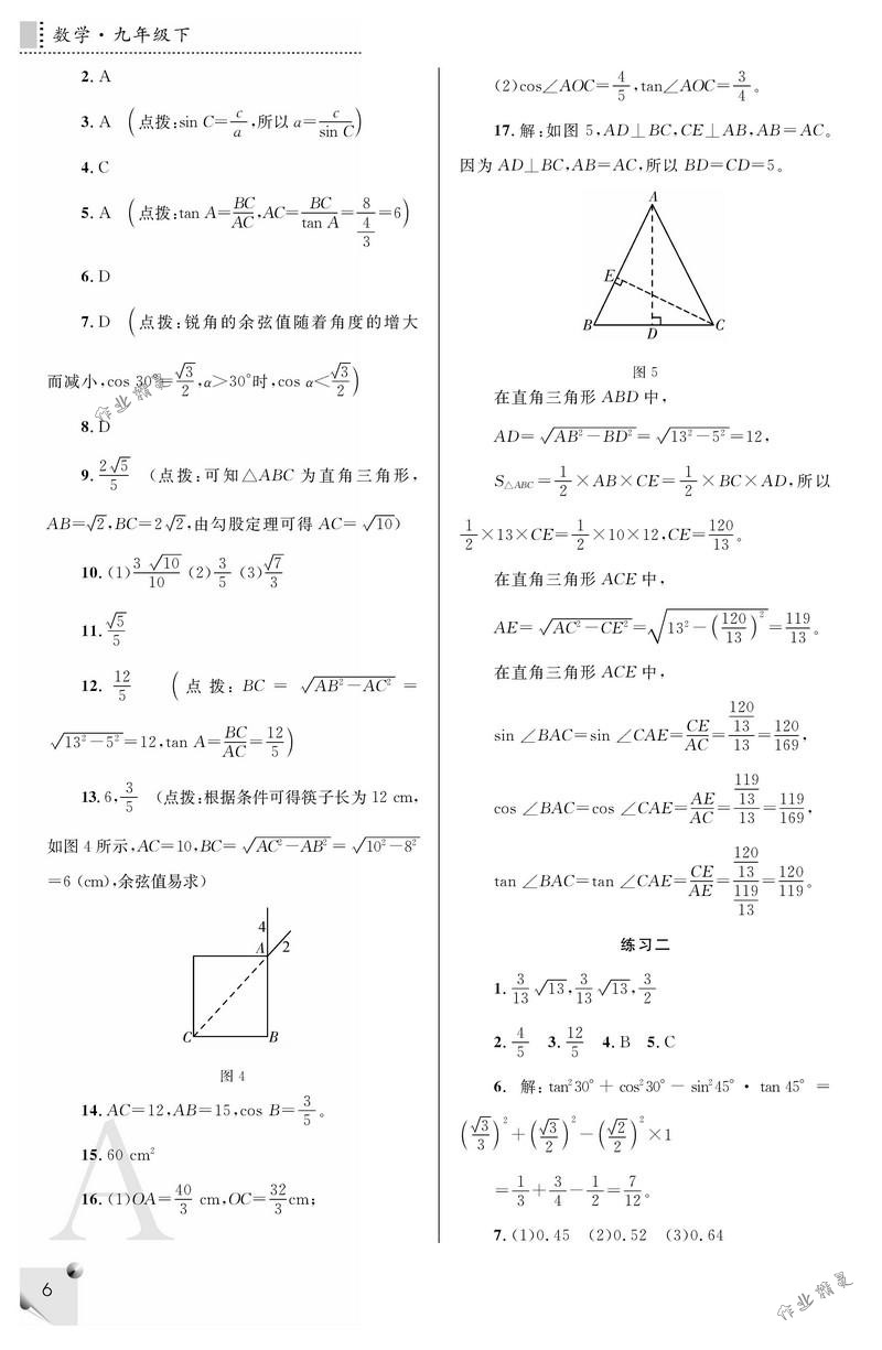 2018年课堂练习册九年级数学下册A版 第6页