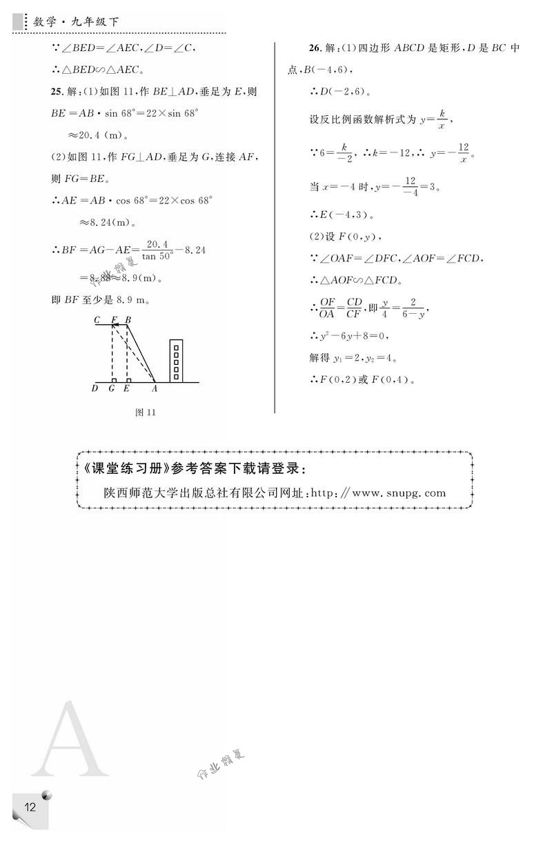 2018年課堂練習冊九年級數(shù)學下冊A版 第12頁