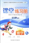 2020年課堂練習冊九年級數學下冊A版