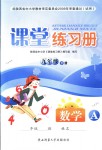 2018年课堂练习册九年级数学下册A版