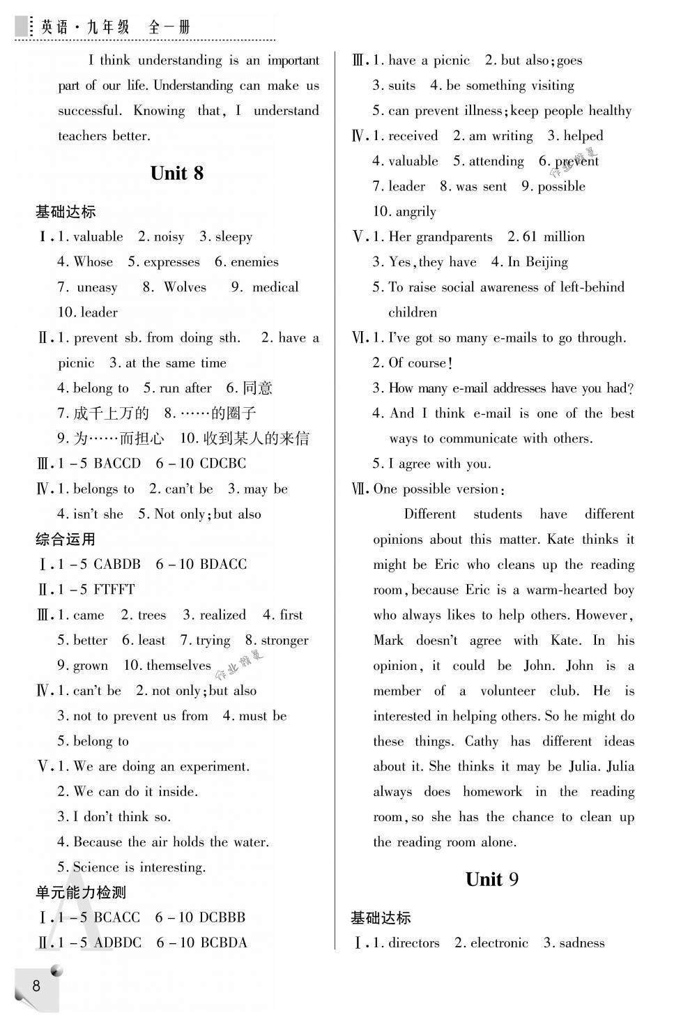 2018年课堂练习册九年级英语全一册下A版 第8页