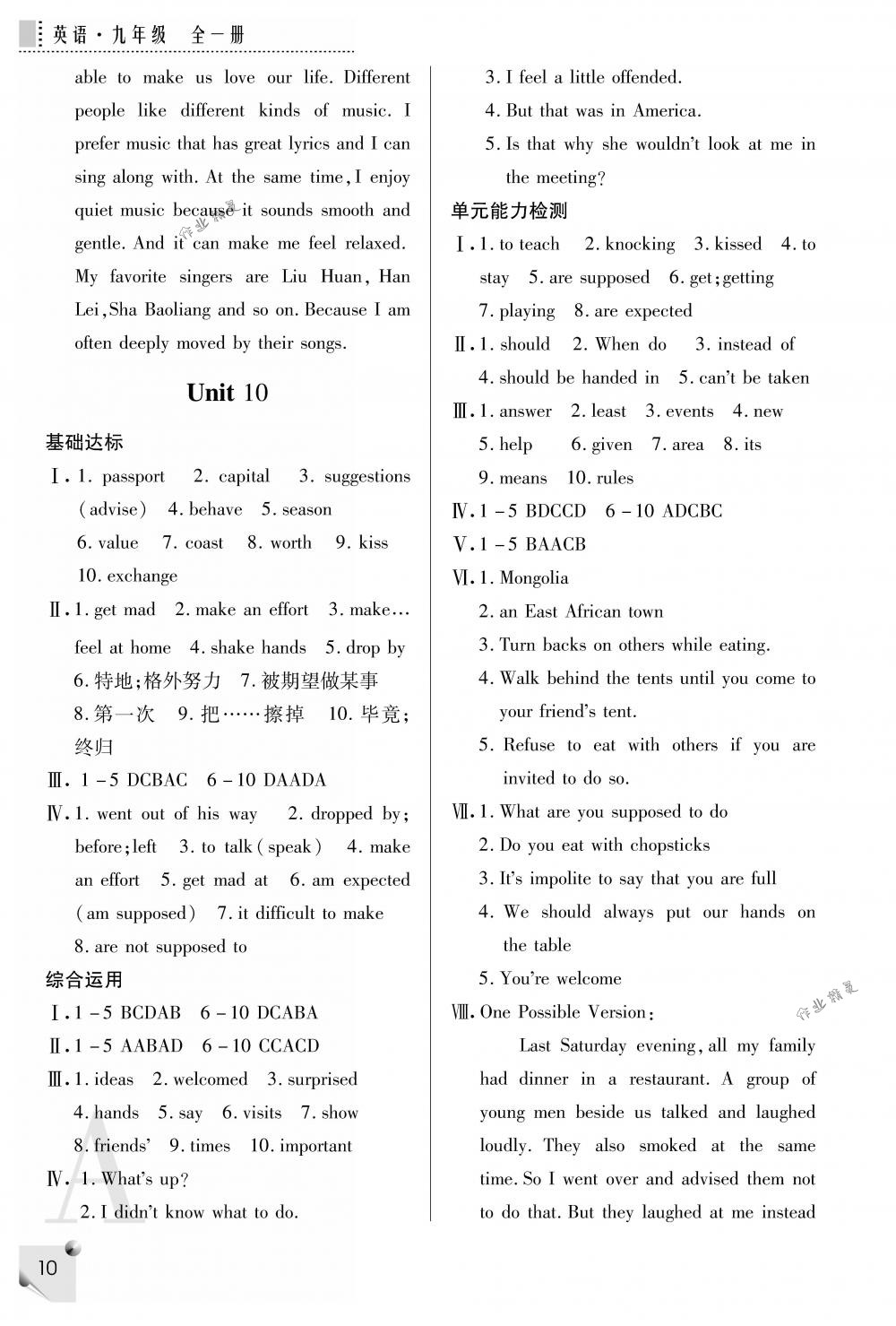 2018年课堂练习册九年级英语全一册下A版 第10页