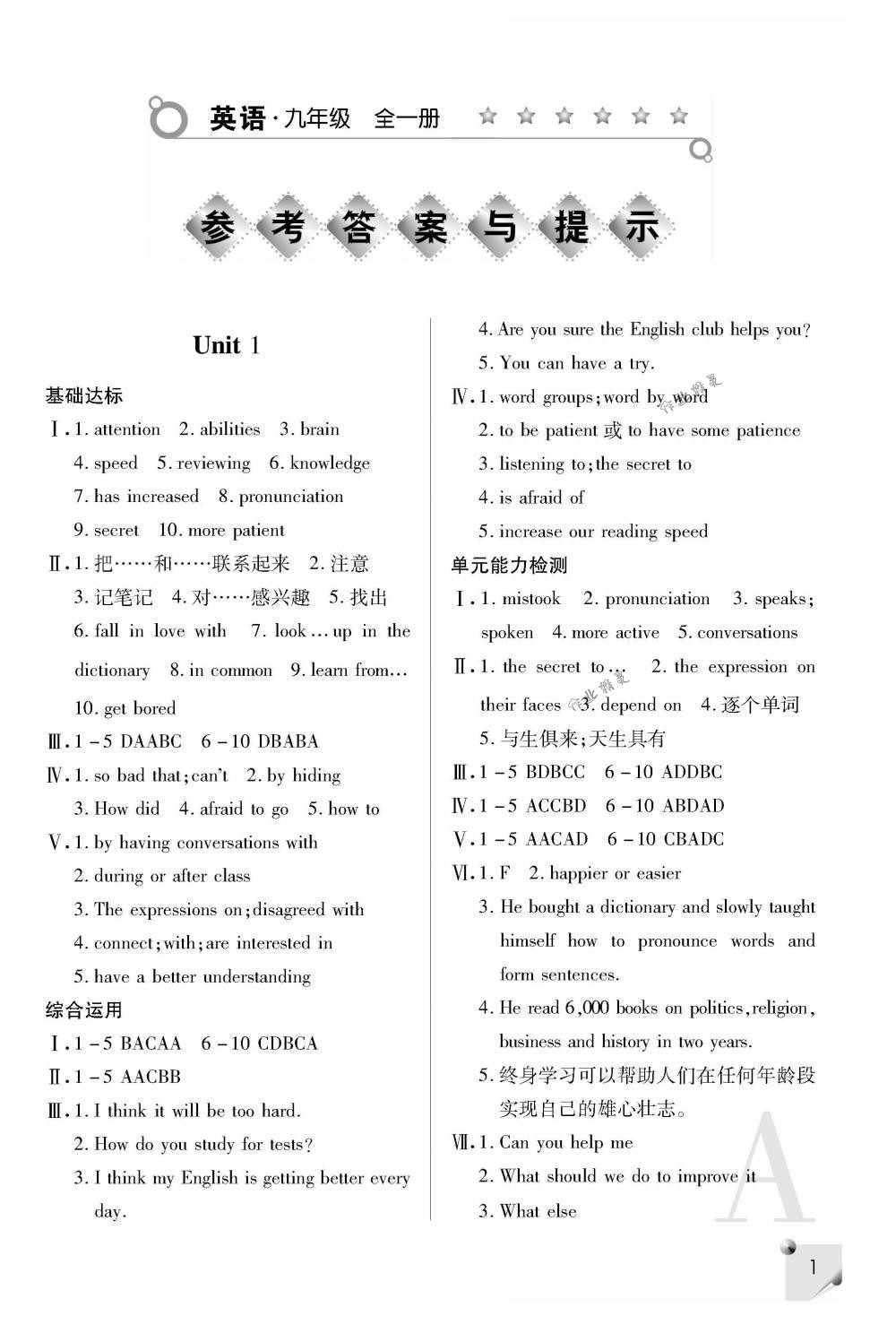 2018年課堂練習(xí)冊(cè)九年級(jí)英語(yǔ)全一冊(cè)下A版 第1頁(yè)