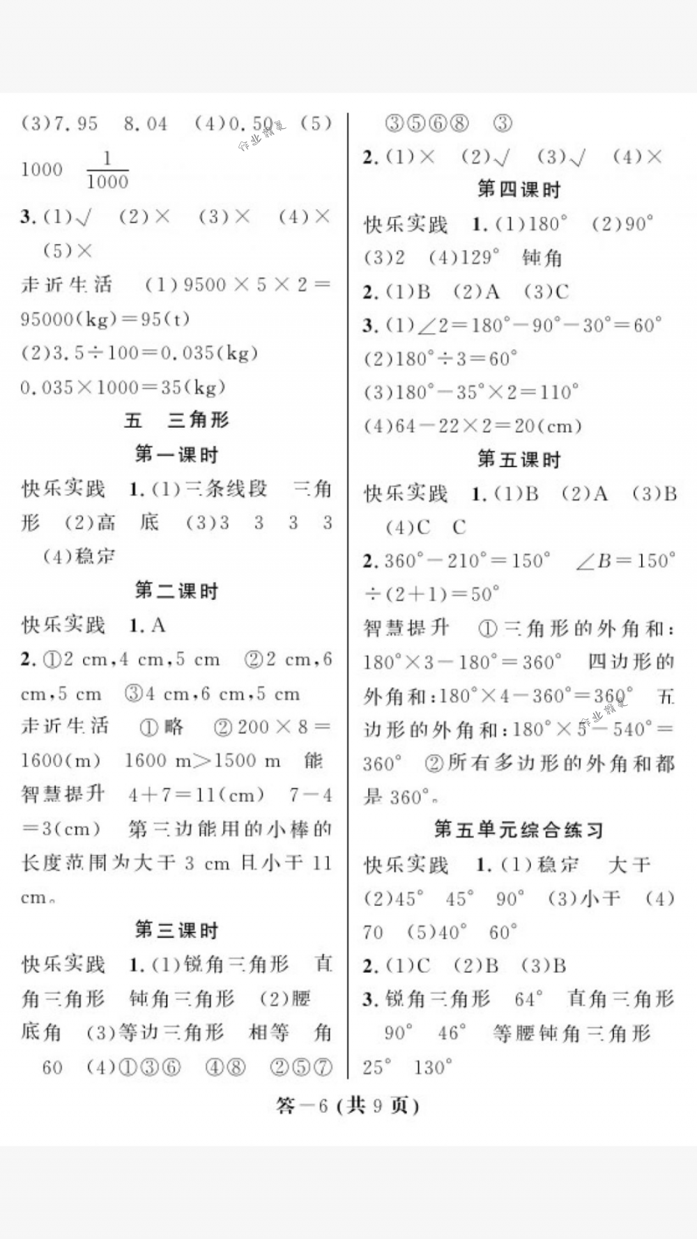 2018年作業(yè)本四年級數(shù)學(xué)下冊人教版江西教育出版社 第6頁