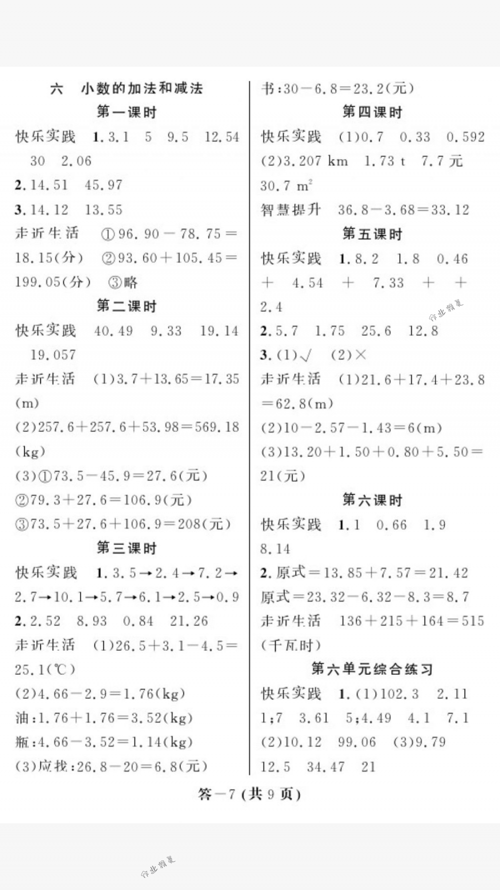 2018年作業(yè)本四年級數學下冊人教版江西教育出版社 第7頁