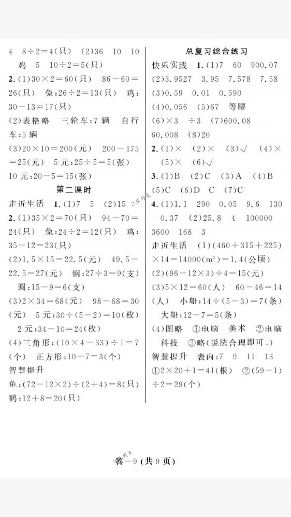 2018年作業(yè)本四年級數(shù)學(xué)下冊人教版江西教育出版社 第9頁